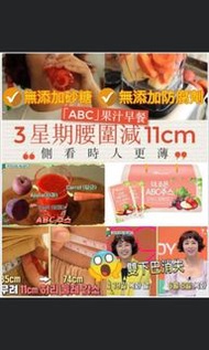 Abc果汁 瘦身