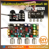 DIY Myself ZK AMP แอมป์จิ๋วคาราโอเกะ ปรีไมค์แอมจิ๋ว ปรีไมค์คาราโอเกะ คาราโอเกะ บอร์ดก้อง ไมค์โครโฟน 