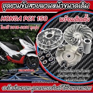 ชามเดิม PCX150 ชามเดิมสายพานเดิม ฮอนด้า พีซีเอ็กซ์ 150 cc HONDA PCX 150 ชามเดิมโรงงาน พร้อมเม็ด ชามเ
