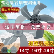 Complete Collection of Fan Blades16Inch 18Inch 14Inch 12Floor fan, table fan, industrial fan blades 