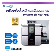 [ของแท้ รับประกันสินค้า 2 ปี ]เครื่องชั่งน้ำหนัก และวัดมวลกาย เครื่องชั่งน้ำหนักดิจิตอล OMRON รุ่น H