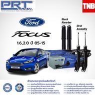 PRT โช๊คอัพ Ford Focus 1.6-2.0 ปี 2005-2010 โช้คอัพ พี อาร์ ที ฟอร์ด โฟกัส