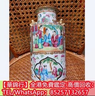 【華錦行】實體店購 花瓶 花樽 古董 瓷器 古玉 大清乾隆年製 雍正年製 光緒年製 康熙年製 居仁堂 慎德堂製 元代 明代 清代 民國 鬥彩 粉彩 青花瓷 祭藍 郎窯紅