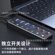 usb hub3.07口分線器usb3.0分線器獨立開關帶快充3口USB集線器