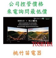 TOSHIBA 東芝 65U8000VS 4KQLED液晶顯示器 桃竹苗電器歡迎電詢0932101880