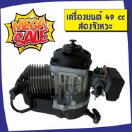 สินค้าดี งานเลิศ ราคาย่อมเยา ชุดเครื่องยนต์ t8f (2จังหวะ 49cc) สำหรับ อะไหล่ รถ เครื่อง