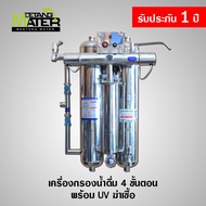 เครื่องกรองน้ำสแตนเลส 3 ท่อ UV 8 Watt