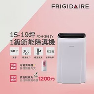 【Frigidaire 富及第】15-19坪 1級節能省電 除濕機 FDH-3031Y 負離子清淨★贈冰箱空氣清淨機