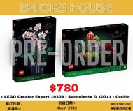 預訂5月取 LEGO Creator Expert 10309 - Succulents 多肉植物&amp; 10311 - Orchid  蘭花 (套裝) (銅鑼灣/東涌/元朗取貨)