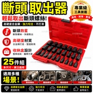 Broken Head Extractor Screw Extractor Sliding Thread Extractor Broken Head Screw Broken Screw Savior