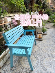 全新 公園椅 戶外長凳 靠背長椅 戶外椅 商場 庭院 別墅 休閒 花園椅 送貨上門 雙人長凳