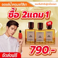 น้ําหอมสีชา ⭐2แถม1⭐ น้ำหอมติดทนนาน 24 ชั่วโมง ผู้ชาย seecha oil perfume สีชา ออยน้ำหอม น้ำหอมติดทนทั้งวัน ขนาด50 ml