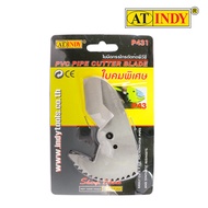 AT INDY PVC Pipe Cutter Blade ใบมีดกรรไกรตัดท่อ PVC รหัส P431