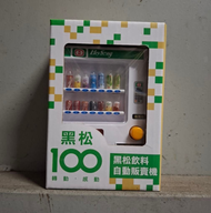 黑松飲料自動販賣機