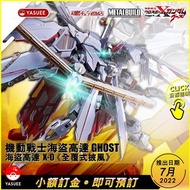 [預訂] Bandai Metal Build MB 海盜高達 Crossbone X0 全覆式披風 X0FC [2次:2022年7月]