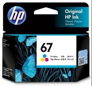 HP 67 彩色原廠墨盒