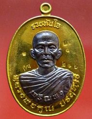 หลวงพ่อคูณ วัดบ้านไร่ รุ่น“รวยทันใจ เจริญพร”เลข 216 เนื้อทองฝาบาตรหน้ากากสัตตโลหะหลังแบบ สร้าง300 อง