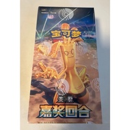 Pokemon TCG Chinese Exclusive Awards Round CSV4C BOOSTER BOX (5'S X 15 PACKS)