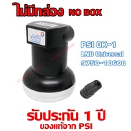 PSI Lnb Thaicom 8 Universal Single Lnb รุ่น OK-1 (ไม่มีกล่อง) ของใหม่รับประกัน 1 ปี