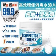 潔博士 - NaDCC高效環保消毒水溶片150粒裝 (寵物專用配方) #4898506813653 #PP9202B