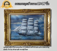 กรอบหลุยส์กระจก เสริมฮวงจุ้ย ภาพเรือสำเภา หันหัวไปทางซ้าย ขนาด20.6×25.7"นิ้วLouis glass frame enhanc