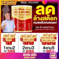{1แถม2} Red D เรดดีคอลลาเจนเพียว คอลลาเจนสำหรับข้อเข่า คอลลาเจนไดเปปไทด์ นวัตกรรมจากอเมริกา ส่งไว