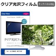 Dell ALIENWARE AW2725QF [27インチ] 保護 フィルム カバー シート クリア 光沢 液晶保護フィルム