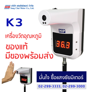 เครื่องวัดไข้/ อุณหภูมิอินฟาเรด Thermometer infrared - HIP K3 แสงชัยมิเตอร์