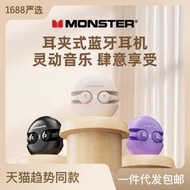 【可刷卡】魔聲monster耳機開放式骨傳導夾耳式不入耳適用運動跑步xkt21