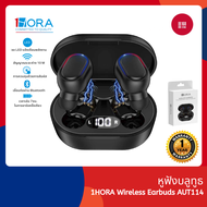 1HORA หูฟังบลูทูธ รุ่น AUT114 Bluetooth 5.3 ระยะสัญญาณ 10 ม. หน้าจอLED ใช้งานได้ต่อเนื่อง 7 ชั่วโมง