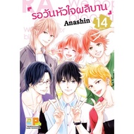 Waiting For The Heart Day To Bloom Harumatsu Bokura