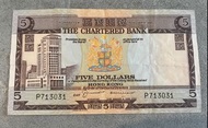 渣打銀行伍圓紙鈔