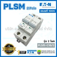 เซอร์กิตเบรกเกอร์ขนาดเล็ก PLSM รุ่น 2โพล EATON Miniature Circuit Breaker 2Pole