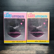 Wife Outside The Law 2 Volumes Complete-Chum Panj Party Stamp Spine + First Page Name + Last ️112115