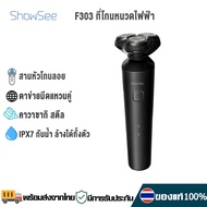 ShowSee ที่โกนหนวด เครื่องโกนหนวดไฟฟ้า ที่โกนหนวดไฟฟ้า เครื่องโกนหนวด โกนแบบเปียกและแห้ง กันน้ำ Electric Shaver F303