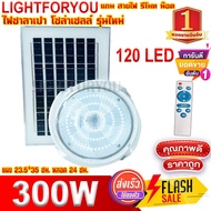 ไฟซาลาเปา 900w 700w 500w 300w ไฟโซล่าเซล ไฟพลังงานแสงอาทิตย์ ขายดี Solar Light [ ไฟพลังงานแสงอาทิตย