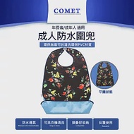【COMET】成人古典美防水圍兜(JK-03)