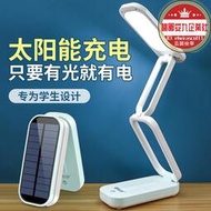 新款太陽能充電檯燈 可拆卸學生閱讀燈 可摺疊led護眼 檯燈
