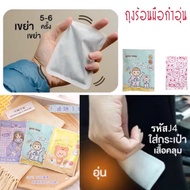 J4 Hand-Held Warm Bag (1 Pack Has 1 Piece) For Warmth 56-66 Degrees. Gives 7-8 Hours