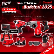 Milwaukee - สว่านโรตารี่ไร้สาย 16 มม. รุ่น M12FHAC16-0X0 + ไขควงกระแทกไร้สาย พร้อมแบต 4 และ 2 Ahและแ