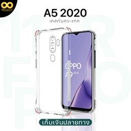 เคส OPPO A5 2020 เคสใส เคสกันกระแทก เคสออปโป้A5 เคสA5 2020 เคสโทรศัพท์ ส่งไว ร้านคนไทย / 888gadget