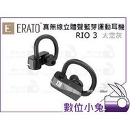 數位小兔【ERATO RIO 3 真無線運動藍芽耳機 太空灰】耳掛式 防水 立體聲 公司貨