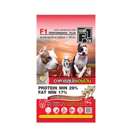F1 DOG FOOD อาหารสุนัขคุณภาพดี อาหารสุนัข เอฟวัน ขนาด15kg.