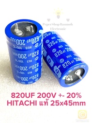 (แพ็ค1ตัว) C 820UF 200V ค่าผิดพลาด +-20%HITACHIสีน้ำเงิน 25x45mm คาปาซิเตอร์ 820UF 200V Capacitor 82