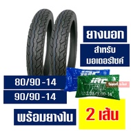 ยางแม็กซิส Maxxis ยางนอกขอบ14 Click-i / Click / fino ยางหน้า 80/90-14 - ยางหลัง 90/90-14 กดเลือกได้เ