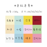 Color Paper 130g/A5/A4/A3/A2/A1 MENU/DM/Hand-Painted Japanese Inkjet/Laser Inkjet Printer Bright Dot