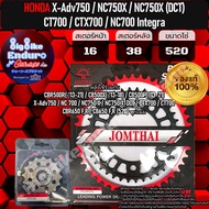 สเตอร์หน้าและหลัง X-Adv750 NC750X NC750X-DCT NC700 CT700 CTX700-JOMTHAIแท้ล้าน%