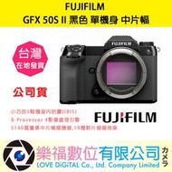 樂福數位 『 FUJIFILM 』 富士 GFX 50S II 單機身 公司貨 相機 鏡頭 機身 預購 全新