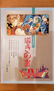勇者鬥惡龍遊戲
