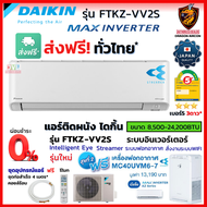 DAIKIN ไดกิ้น ผ่อน 0% แอร์ ติดผนัง รุ่น FTKZ MAX INVERTER ZETAS เบอร์5 3ดาว* ฟอกอากาศ ตัวท็อป WIFI (ส่งฟรี ทั่วไทย*)